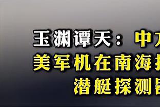 罗体：斯莫林仍未完全康复，并向队医表示自己仍然感到疼痛